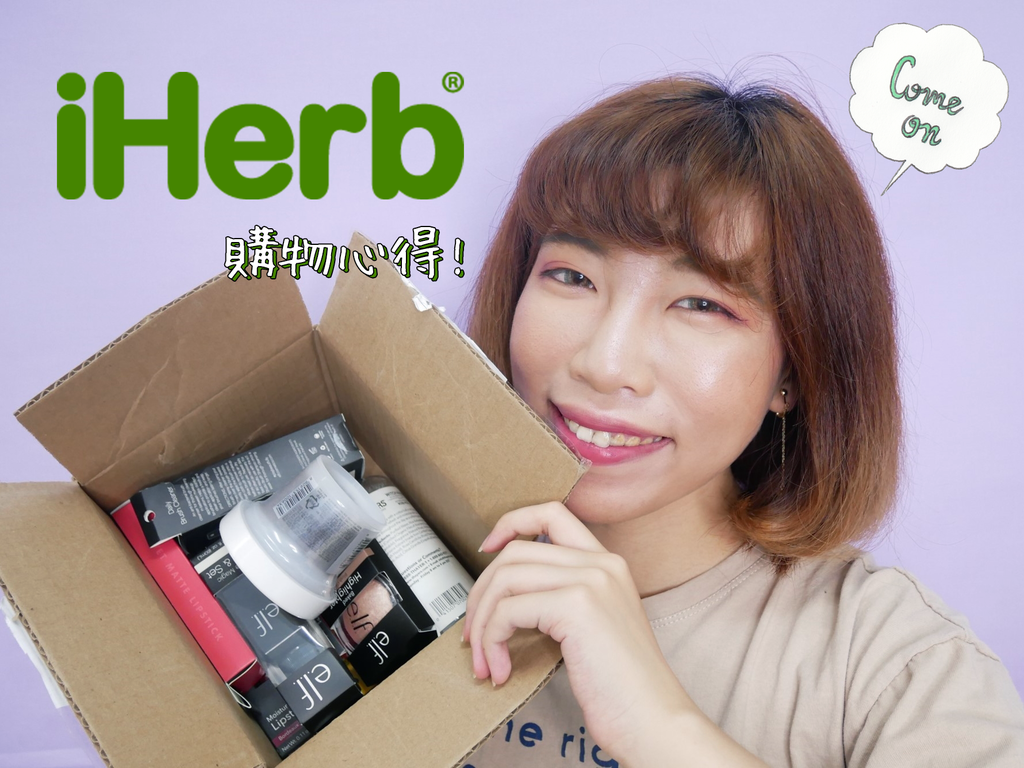 iHerb 美國藥妝購物網站
