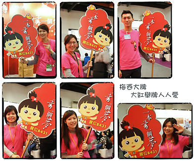 TaipeiShow2011.jpg
