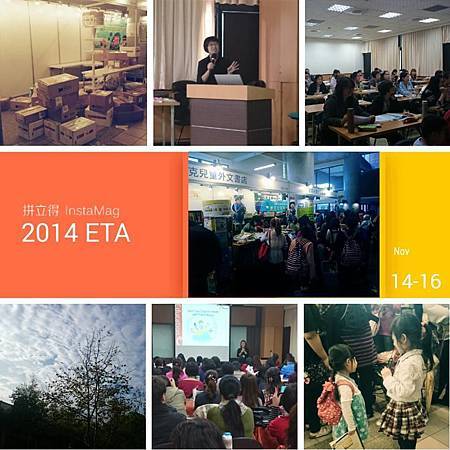 2014年ETA書展4.jpg