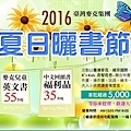 2016夏日曬書節.jpg