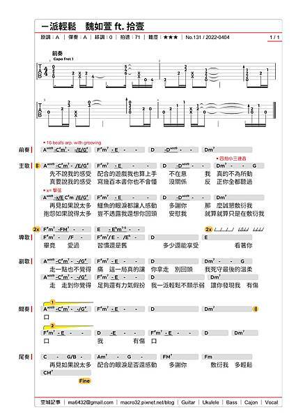 04 一派輕鬆 - 魏如萱ft.李拾壹 - A+1 - no131 - 20220404.jpg