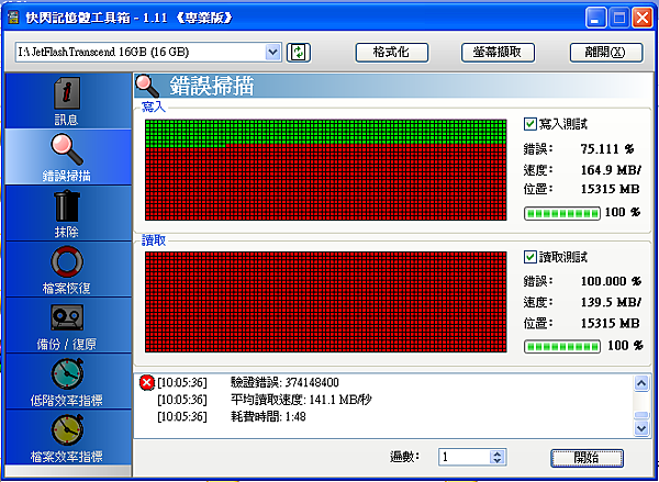 創見隨身碟檢測