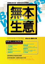 無本生意.jpg 無本生意.jpg