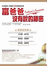 27223668:好書推薦|富爸爸沒有說的祕密-黃永宏 27223668:好書推薦|富爸爸沒有說的祕密-黃永宏