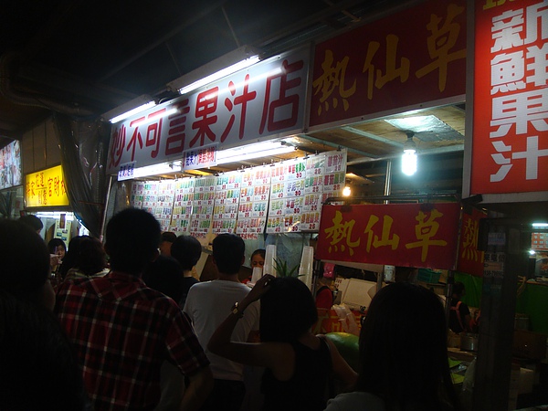 自強夜市有名的果汁店