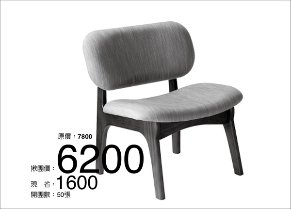 人氣銷售王 - 征服萬千屁屁的 羅德列克椅 原價7800, 團購價6200, 現省1600! 50張成團