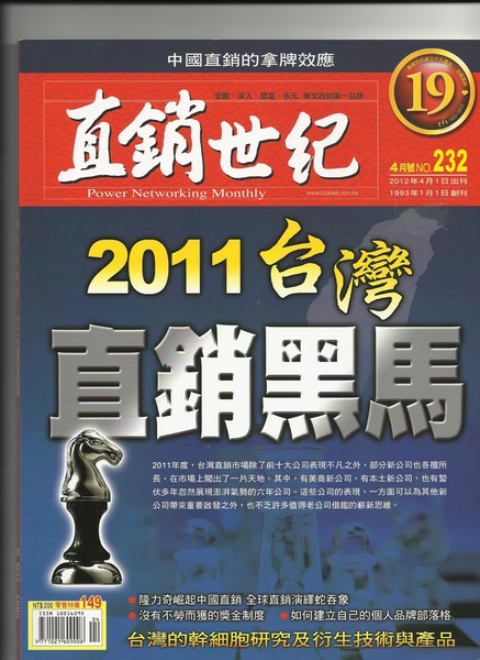 維瑪直銷世紀雜誌專訪1