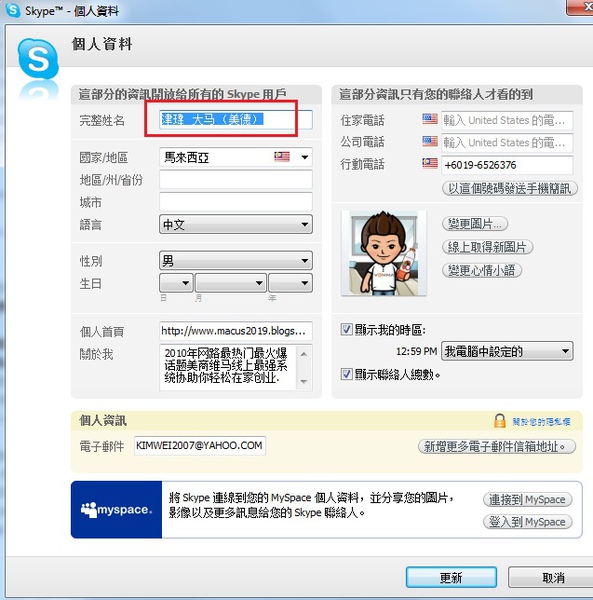 如何設定自己的skype名稱 勵志文章資訊分享 痞客邦