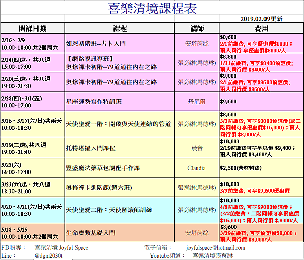 課程表0209-3.png 課程表0209-3.png