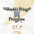 World's Wing 翼 Premium 2007.jpg