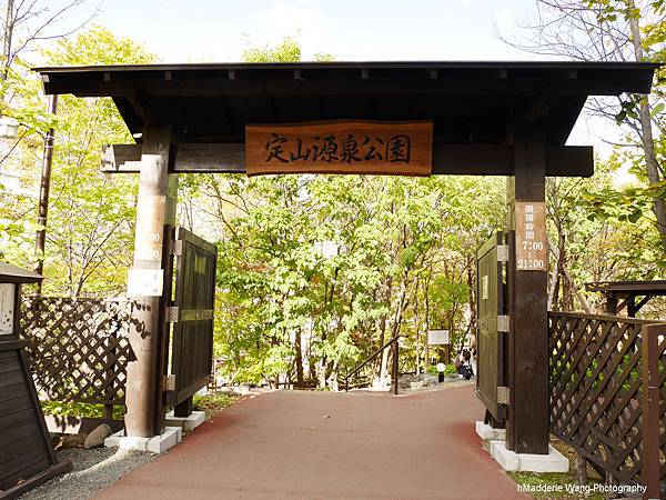 定山溪源泉公園