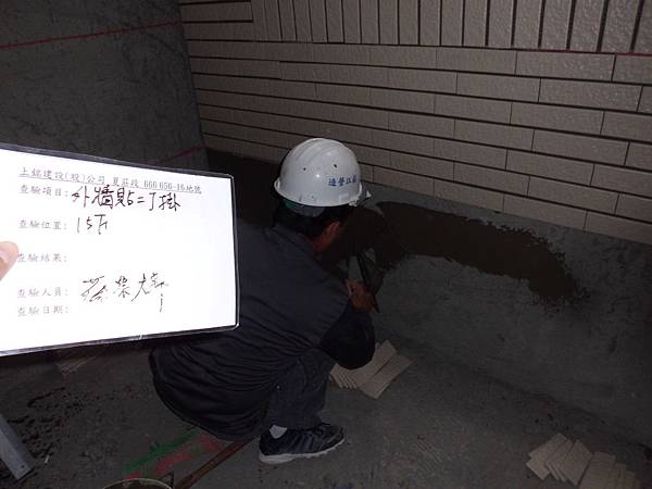 01-14 15F外牆貼二丁掛.JPG 01-14 15F外牆貼二丁掛.JPG