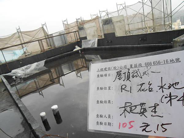 01-15 R1F屋頂防水試水第4天.JPG 01-15 R1F屋頂防水試水第4天.JPG