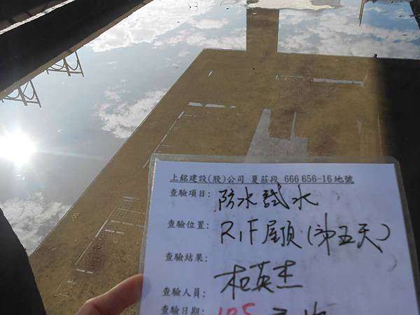 01-16 R1F屋頂試水第五天 01-16 R1F屋頂試水第五天