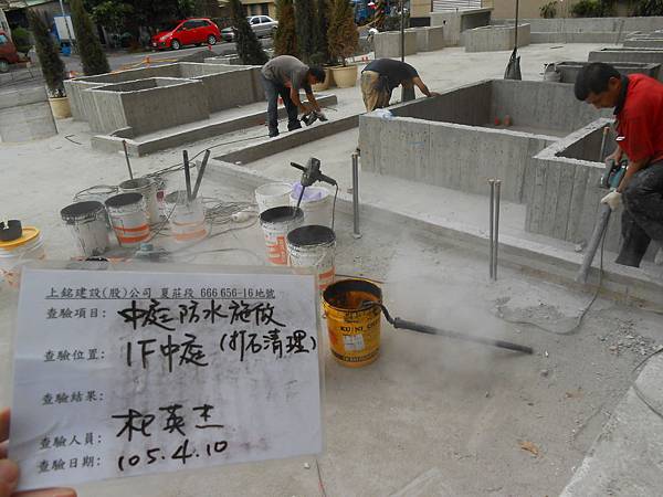 04/10 1F中庭防水前清理 04/10 1F中庭防水前清理