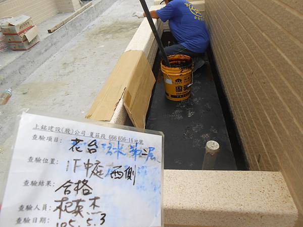 05/03 1F中庭花台防水 05/03 1F中庭花台防水