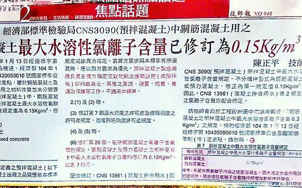 新拌混凝土之最大水溶性氯離子含量需在0.15(kg/m3)以下 馥築,生產履歷,灌漿
