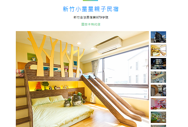 新竹子住宿|房就有溜滑梯-童趣可的卡通主房☆小