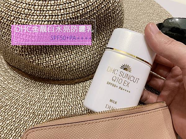 DHC金靓白防曬 DHC金靓白防曬