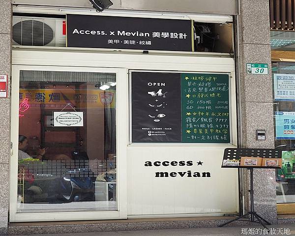 Access. X Mevian美學設計2.JPG