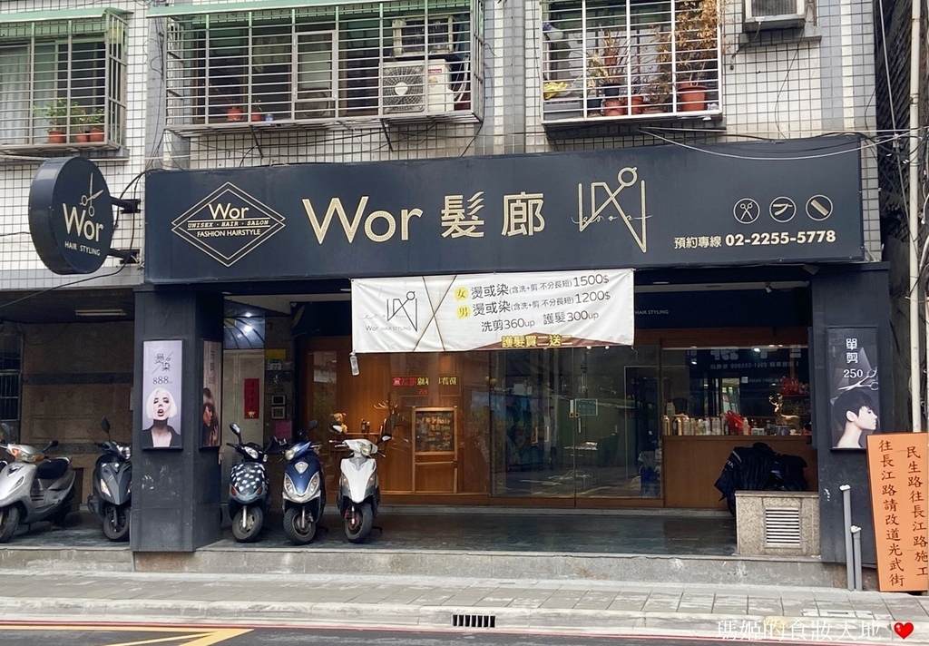 Wor髮廊1.JPG