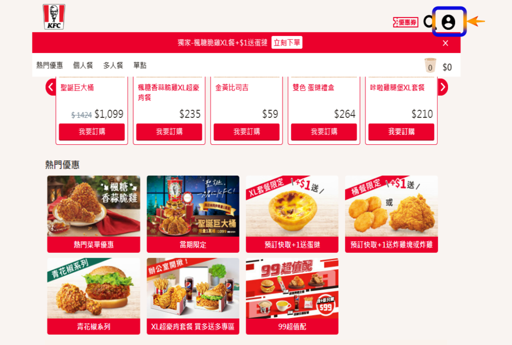 肯德基KFC 新客優惠 首購線上訂餐滿250折50 官網訂餐