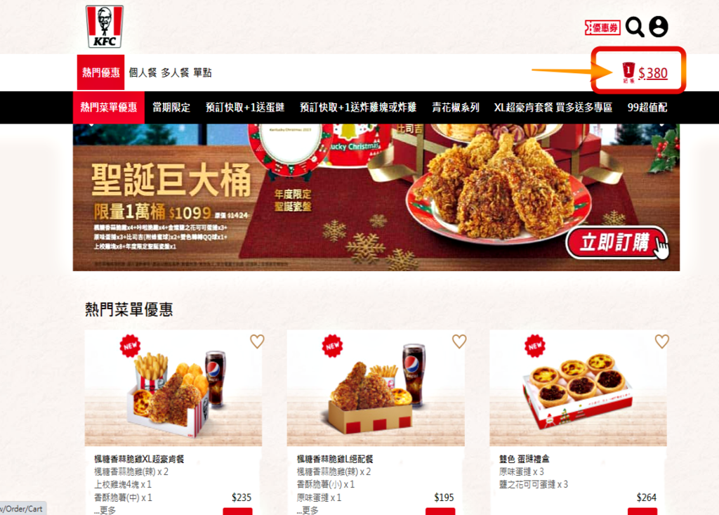 肯德基KFC 新客優惠 首購線上訂餐滿250折50 官網訂餐