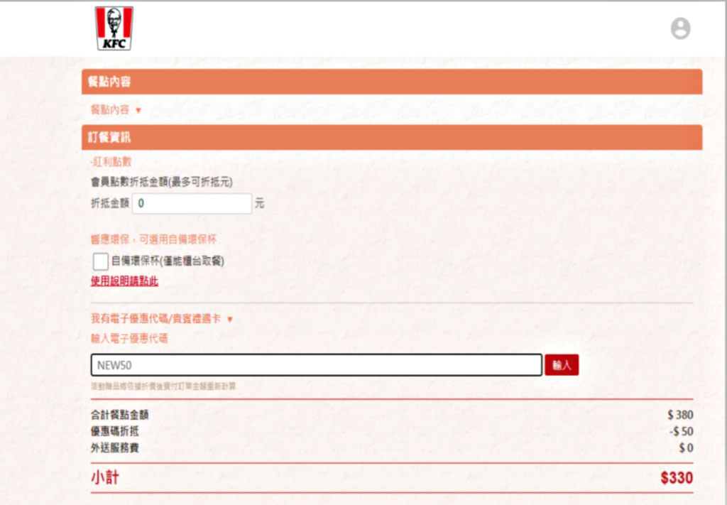 肯德基KFC 新客優惠 首購線上訂餐滿250折50 官網訂餐