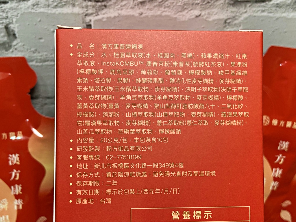 翰方御品 漢方康普瞬暢凍&漢方康普瞬暢凍(鎮瀾宮聯名) 幫助