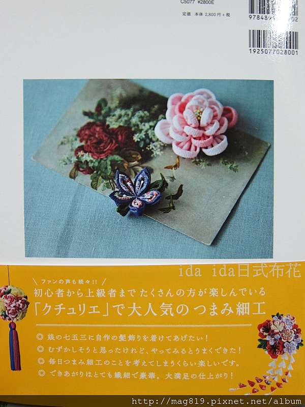 最新入手 18日式布花書籍 Ida的日式布花 痞客邦 最新入手 18日式布花書籍 Ida的日式布花 痞客邦