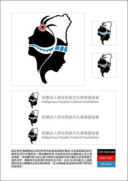 原住民logo設計比賽
