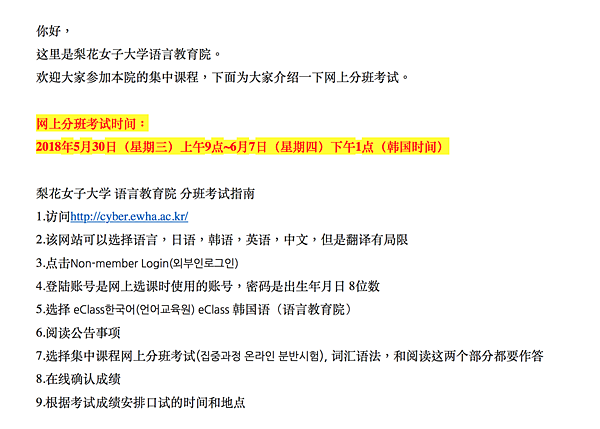 韓國遊學去 梨大語學堂集中課程分班考試 上課方式篇 宿舍入住 매키愛說話 痞客邦