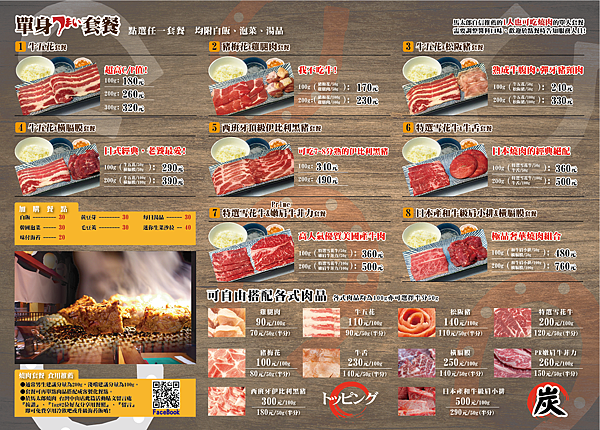 馬太郎燒肉台灣中山店-MENU03-BIBO小妞妞..PNG