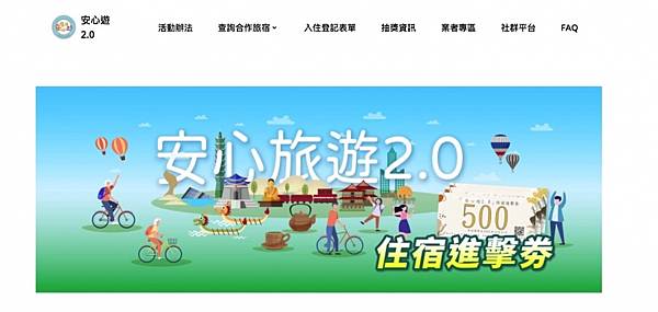 安心旅遊V2-01.jpg