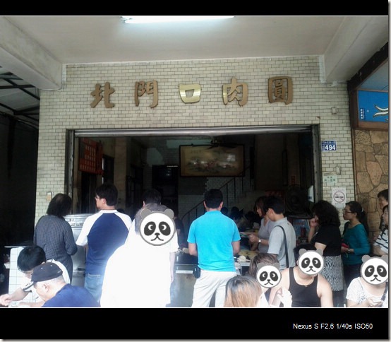 北門口肉圓_10 北門口肉圓_10