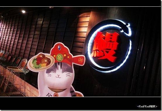 一膳食堂鰻魚飯_03 一膳食堂鰻魚飯_03