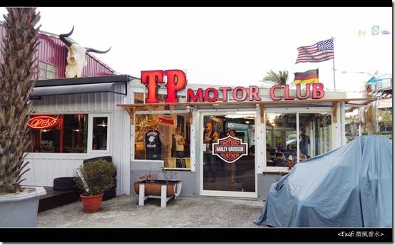 鐵皮屋餐坊 TP Motor Club_07