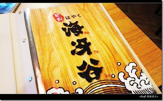 海牙谷居酒屋_03 海牙谷居酒屋_03