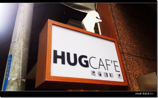HUG cafe 喝個咖啡吧_01 HUG cafe 喝個咖啡吧_01