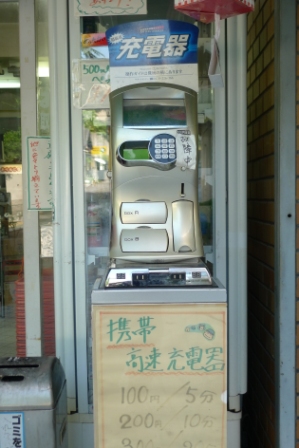 便利商店外投幣式充電座.jpg