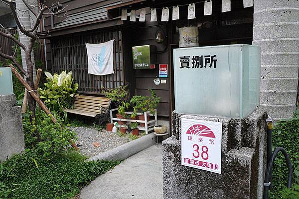 宜蘭美食【宜蘭賣捌所】宜蘭復古餐廳。宜蘭老舎咖啡館。宜蘭懷舊餐廳