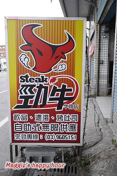 宜蘭羅東五結【勁牛牛排】羅東超大份量高CP值平價牛排。飲品、濃湯、烤吐司自助無限供應 宜蘭羅東五結【勁牛牛排】羅東超大份量高CP值平價牛排。飲品、濃湯、烤吐司自助無限供應