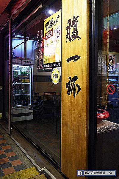 台北中山。捷運南京復興 腹一杯Haraipai丼飯居酒屋。生魚片/握壽司必吃。南京復興日式料理推薦.jpg 台北中山。捷運南京復興 腹一杯Haraipai丼飯居酒屋。生魚片/握壽司必吃。南京復興日式料理推薦.jpg