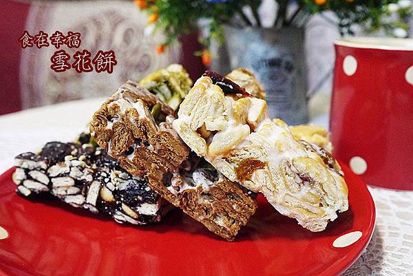 宜蘭名產 食在幸福雪花餅 宜蘭團購美食 宜蘭伴手禮.jpg 宜蘭名產 食在幸福雪花餅 宜蘭團購美食 宜蘭伴手禮.jpg
