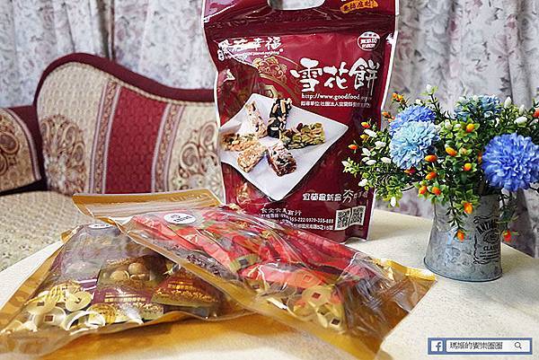 宜蘭名產 食在幸福雪花餅 宜蘭團購美食 宜蘭伴手禮.JPG 宜蘭名產 食在幸福雪花餅 宜蘭團購美食 宜蘭伴手禮.JPG