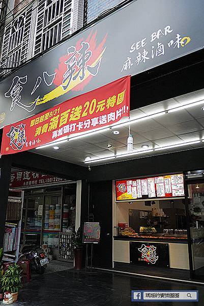 食八辣麻辣燙鴛鴦燙 板橋麻辣燙滷味 致理科大美食推薦.jpg 食八辣麻辣燙鴛鴦燙 板橋麻辣燙滷味 致理科大美食推薦.jpg