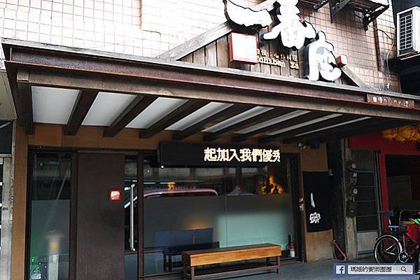 汐止美食 一番座手創日式料理 無菜單日式料理 汐止日本料理.JPG 汐止美食 一番座手創日式料理 無菜單日式料理 汐止日本料理.JPG