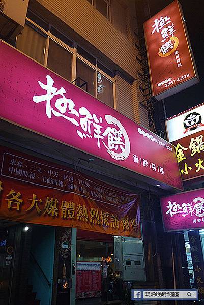 極鮮饌海鮮料理 秋蟹饗宴 台菜料理 中式料理 行天宮美食.jpg