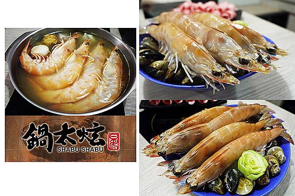 鍋太炫 松山火鍋 松山涮涮鍋 麻辣鍋 捷運後山埤美食.jpg 鍋太炫 松山火鍋 松山涮涮鍋 麻辣鍋 捷運後山埤美食.jpg