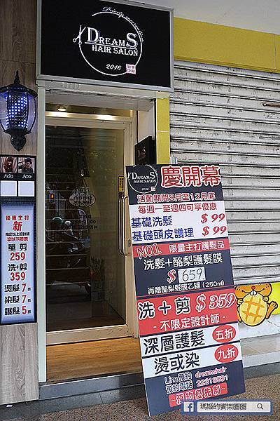 DreamS Hair Salon 永和美髮 永和髮廊 樂華夜市美髮 頂溪站美髮 DreamS Hair Salon 永和美髮 永和髮廊 樂華夜市美髮 頂溪站美髮